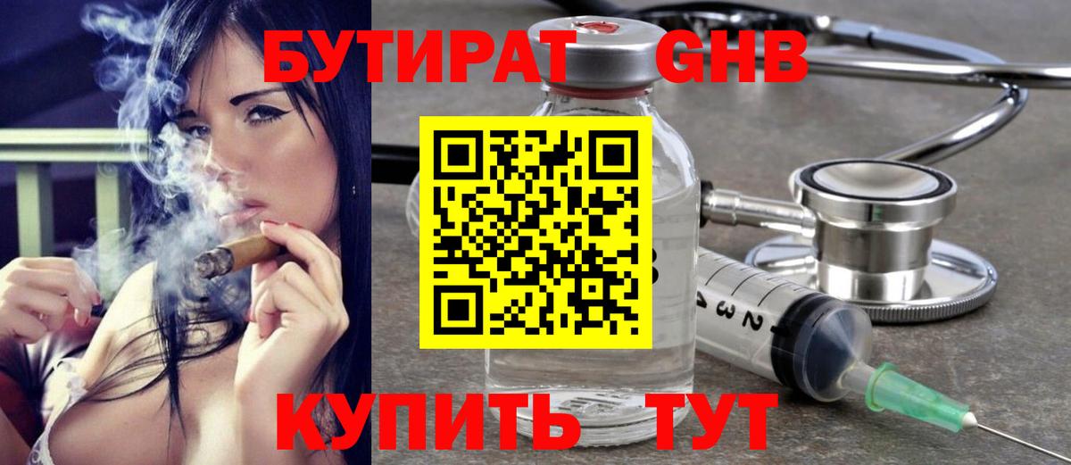 БУТИРАТ BDO 33% Горно-Алтайск