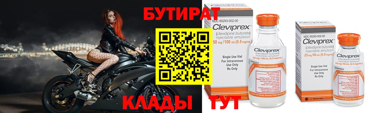 Бутират вода  Вход с VPN  Горно-Алтайск 