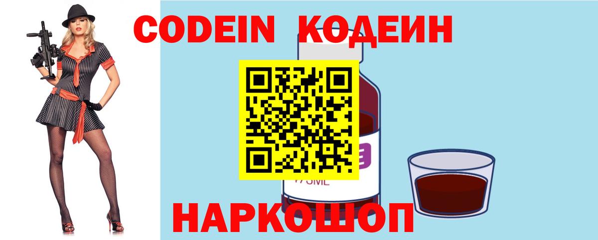 Кодеин напиток Lean (лин) Горно-Алтайск