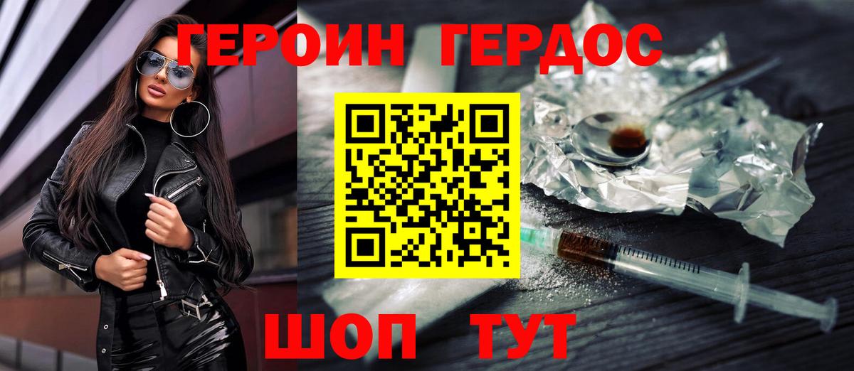 Горно-Алтайск  ГЕРОИН хмурый  Вход с VPN 