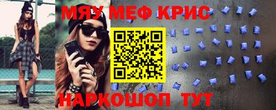 мяу мяу кристалл Лесосибирск