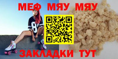 мяу мяу кристалл Лесосибирск