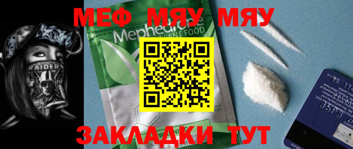 МЯУ-МЯУ  Вход с VPN  МЕФ мяу мяу  Горно-Алтайск  Мефедрон мяу мяу 