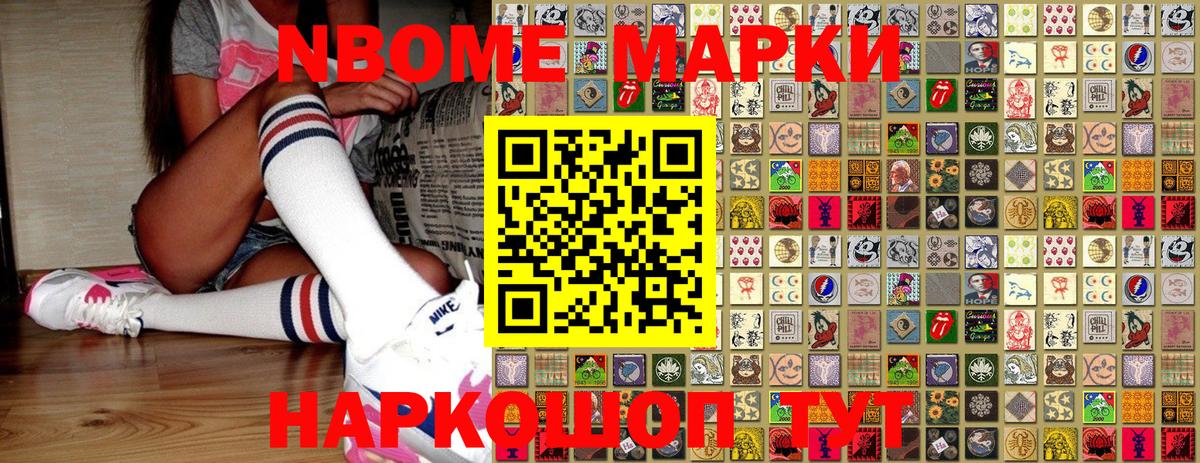 Марки N-bome 1,8мг Горно-Алтайск