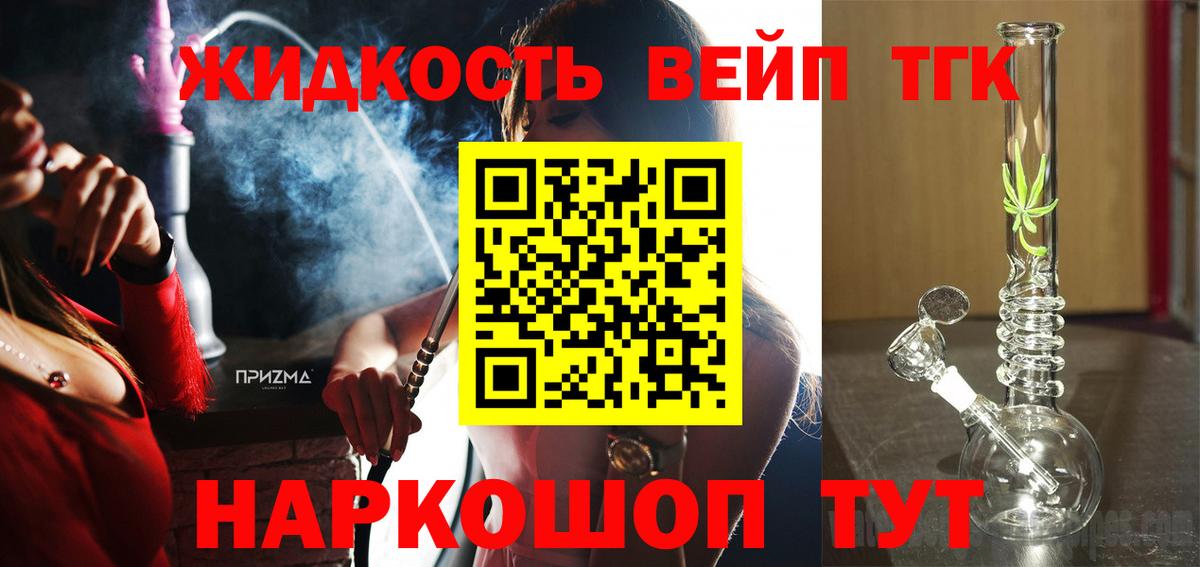 Дистиллят ТГК вейп с тгк Горно-Алтайск