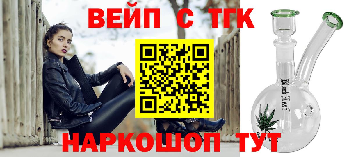 магазин    Дистиллят ТГК вейп  Дистиллят ТГК вейп  Вход с VPN  Горно-Алтайск 